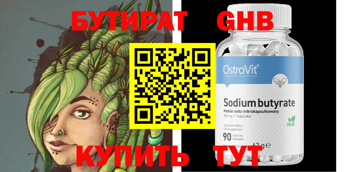 БУТИРАТ Butirat Зеленодольск