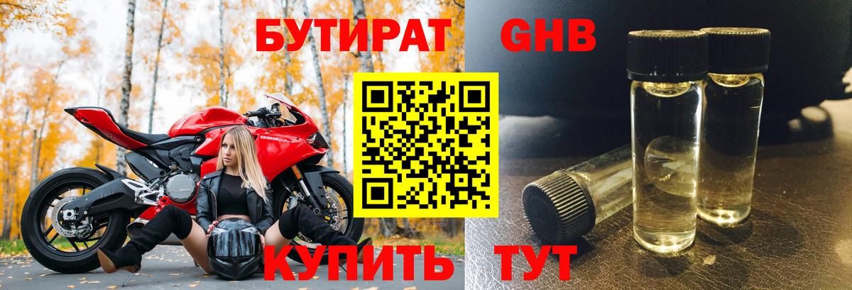 Зеленодольск  БУТИРАТ BDO 33%  Вход с VPN 