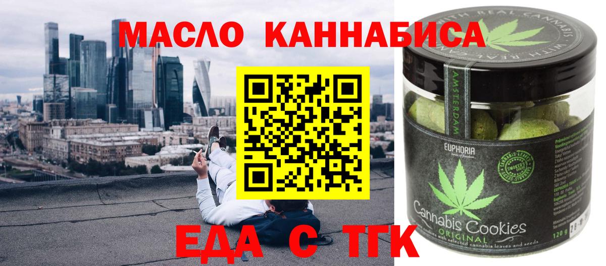 Печенье с ТГК конопля Зеленодольск