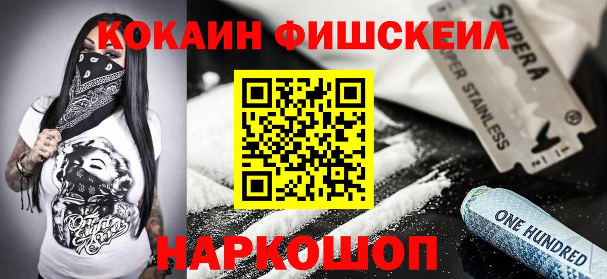 КОКАИН Боливия  КОКАИН Fish Scale  Вход с VPN  Зеленодольск 