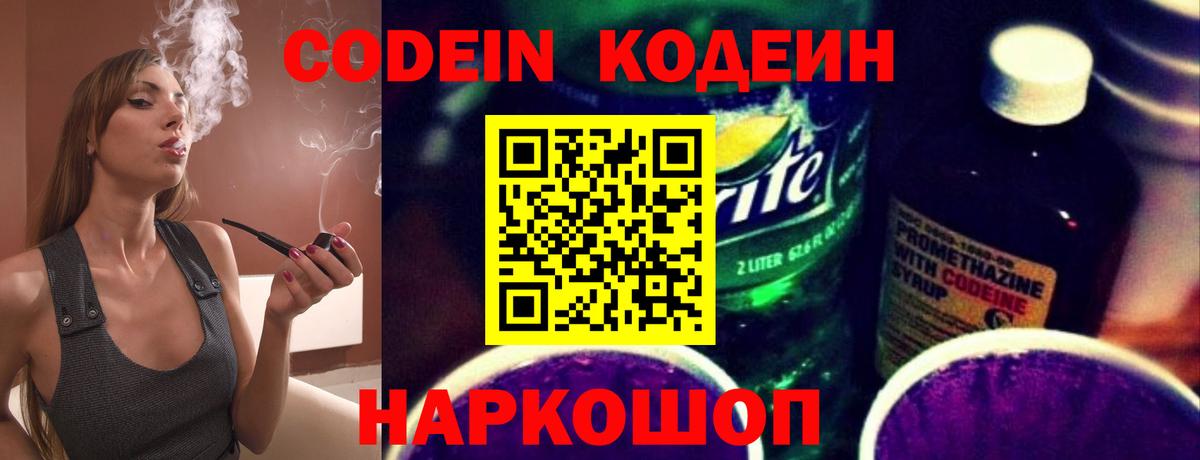Кодеин Purple Drank  Вход с VPN  Кодеин Purple Drank  Зеленодольск 
