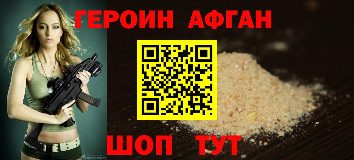 ГЕРОИН афганец  Героин  Зеленодольск  Вход с VPN 