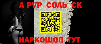соль ск Бийск