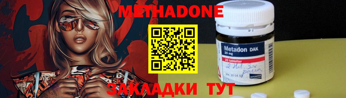 Метадон мёд Зеленодольск